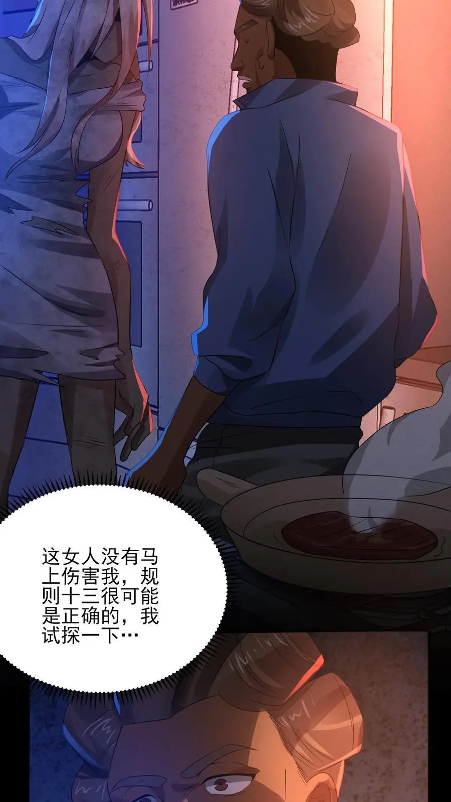 第13话 我不是我 第6页