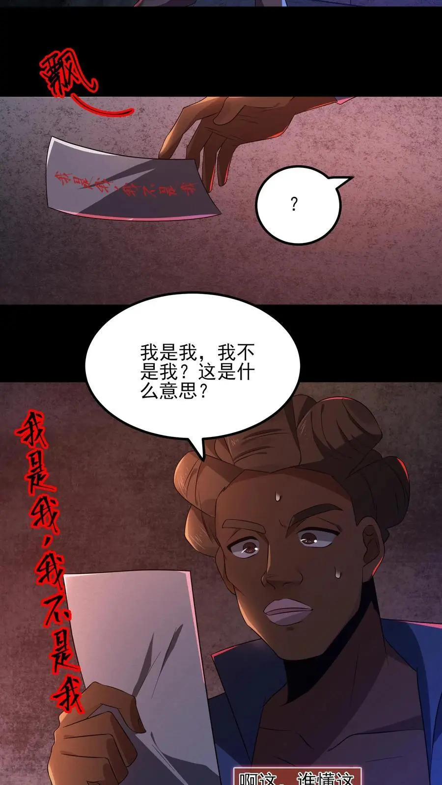 第13话 我不是我 第10页