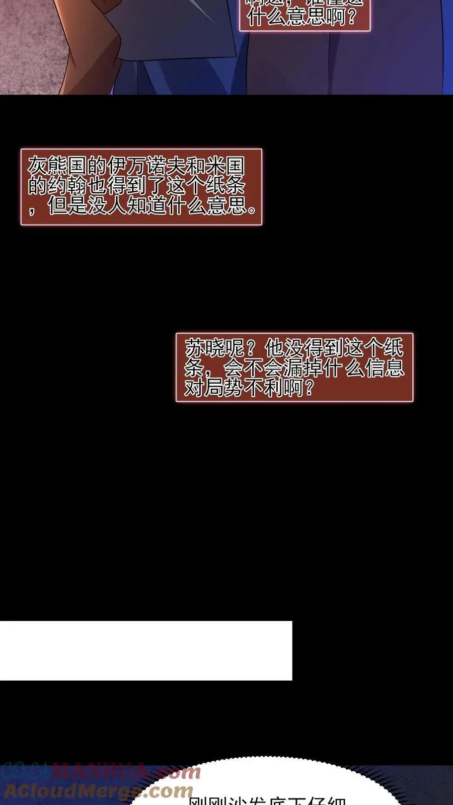 第13话 我不是我 第11页