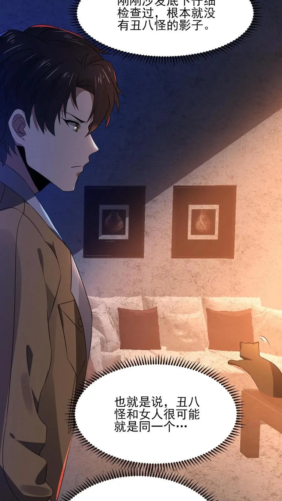 第13话 我不是我 第12页