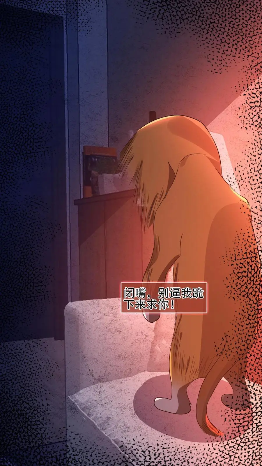 第13话 我不是我 第18页