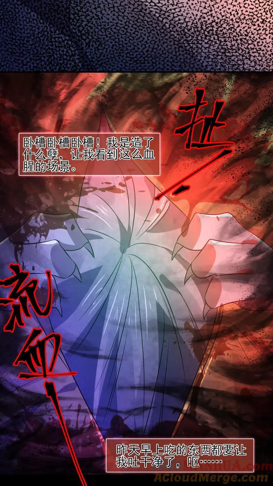 第13话 我不是我 第19页