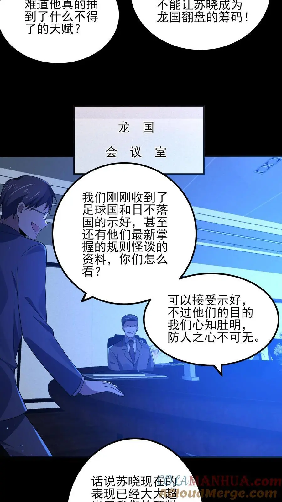 第12话 诡异女人再现 第13页