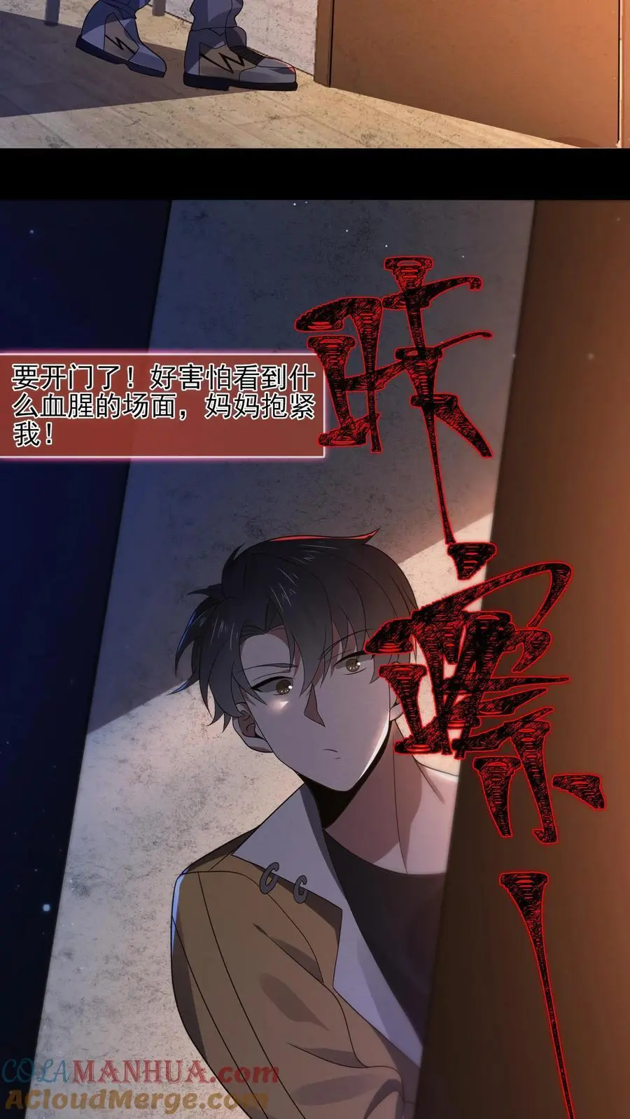 第11话 撕烂你的嘴 第3页