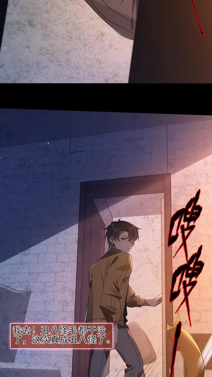 第11话 撕烂你的嘴 第4页