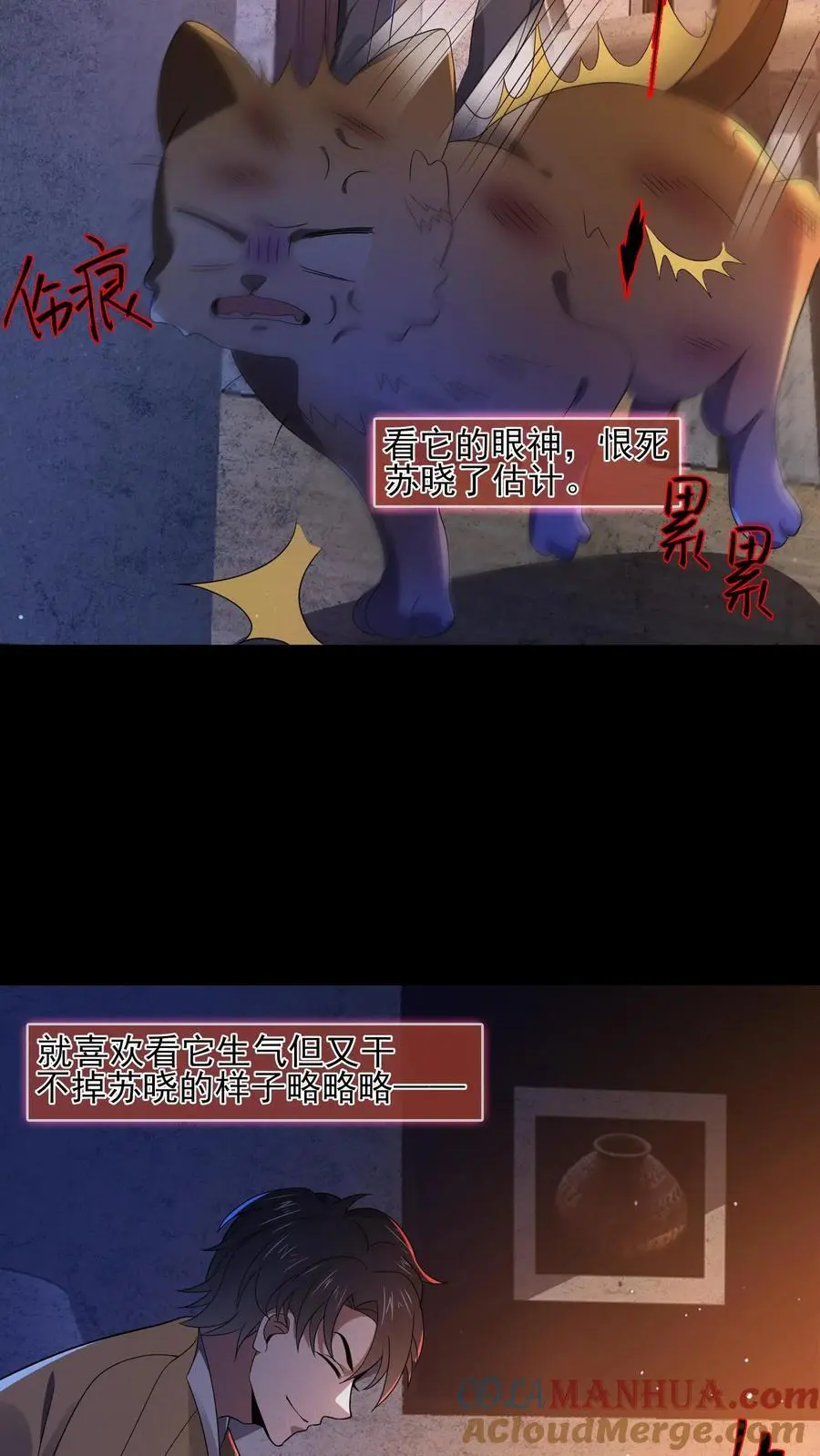 第11话 撕烂你的嘴 第5页
