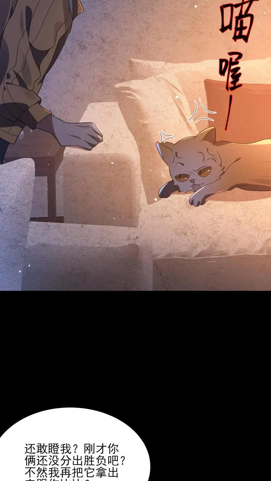 第11话 撕烂你的嘴 第6页