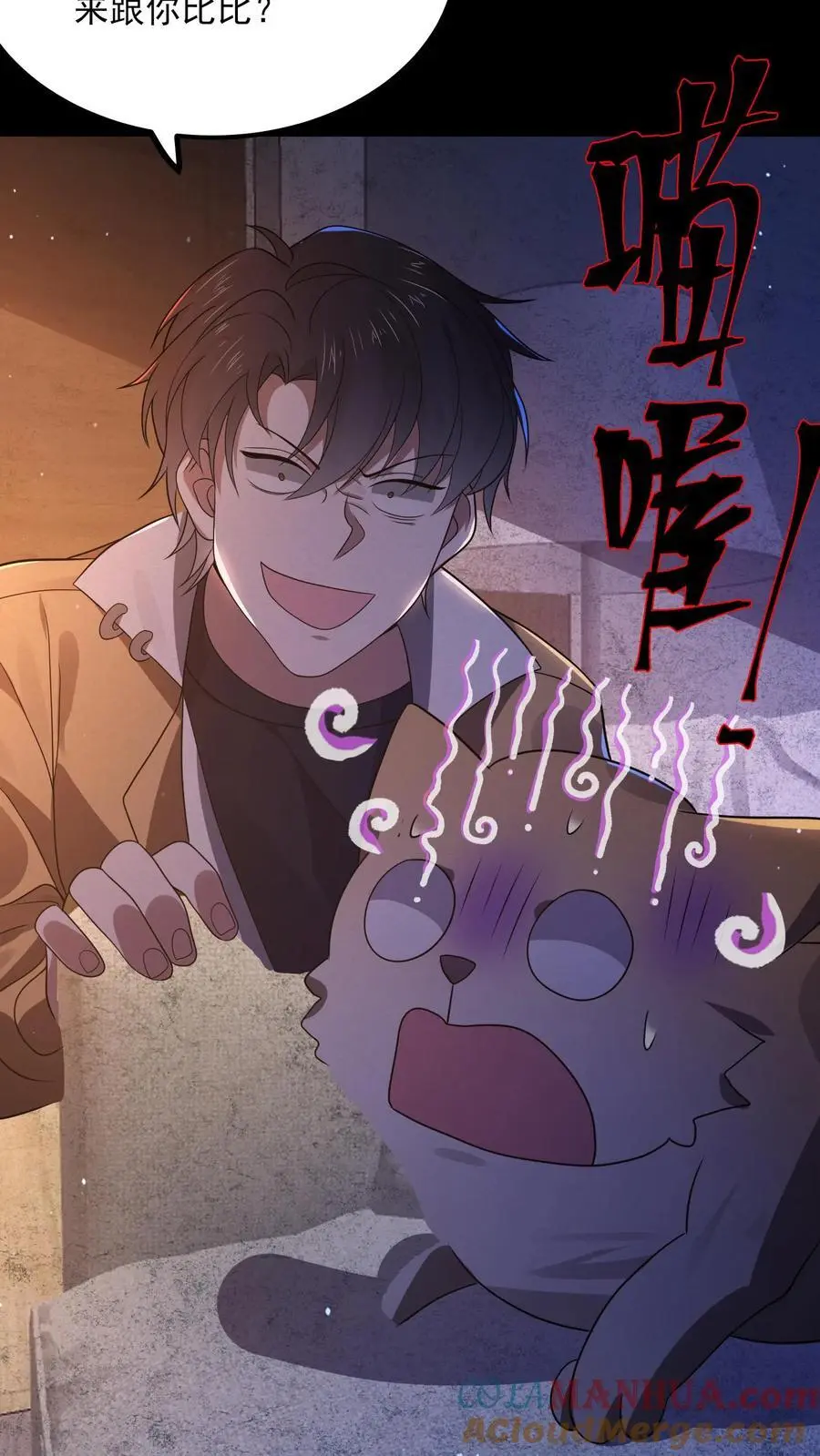 第11话 撕烂你的嘴 第7页