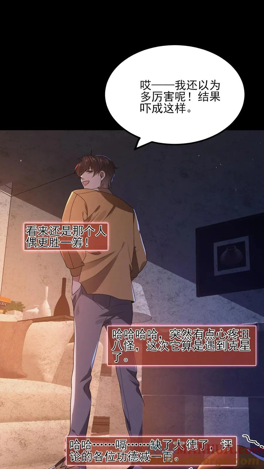 第11话 撕烂你的嘴 第9页