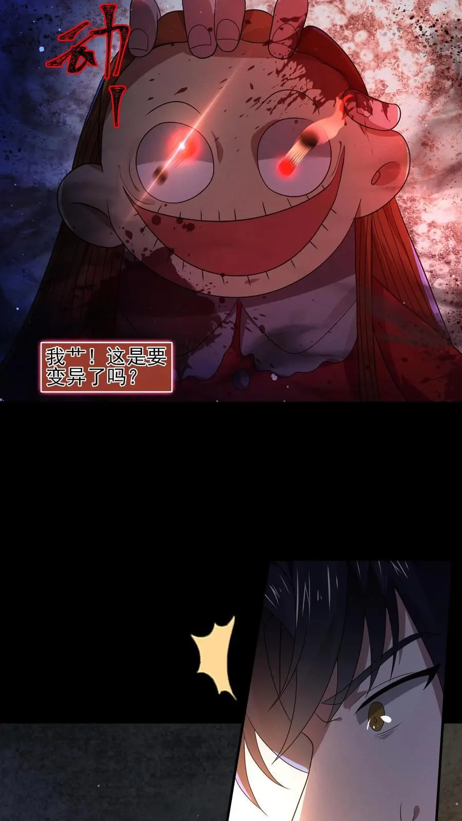 第11话 撕烂你的嘴 第12页