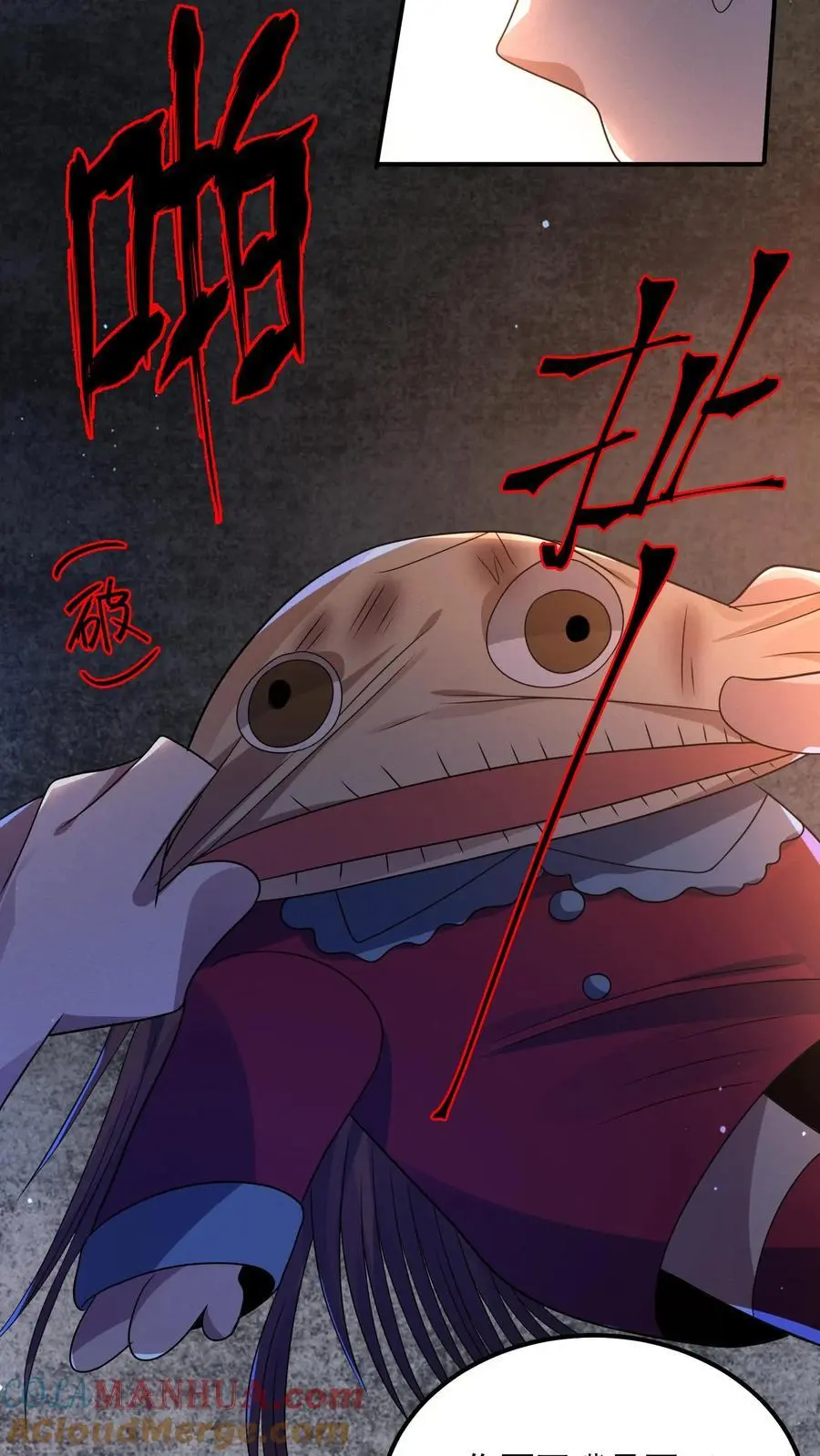 第11话 撕烂你的嘴 第13页