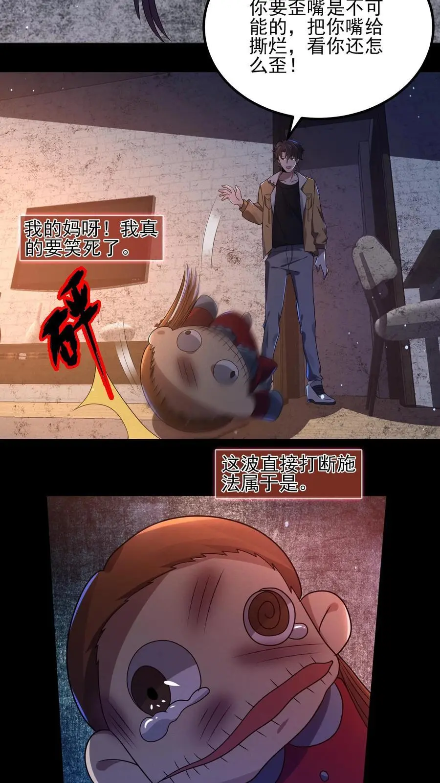 第11话 撕烂你的嘴 第14页
