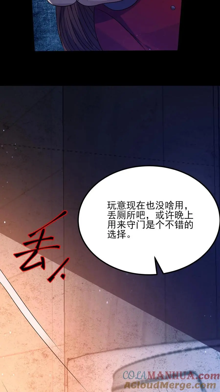 第11话 撕烂你的嘴 第15页