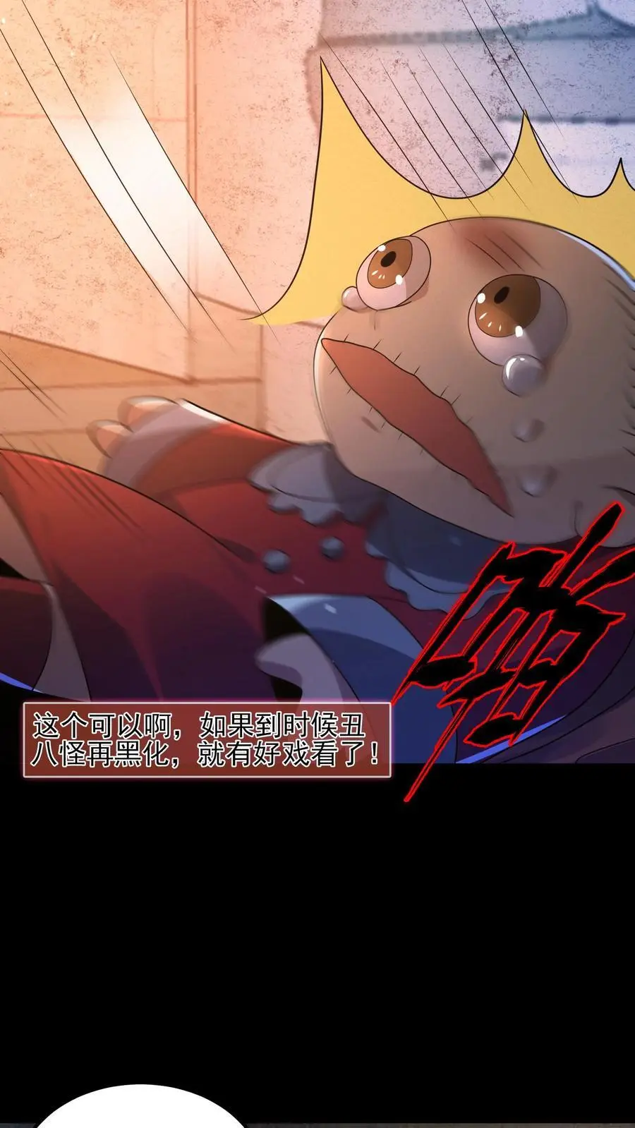 第11话 撕烂你的嘴 第16页