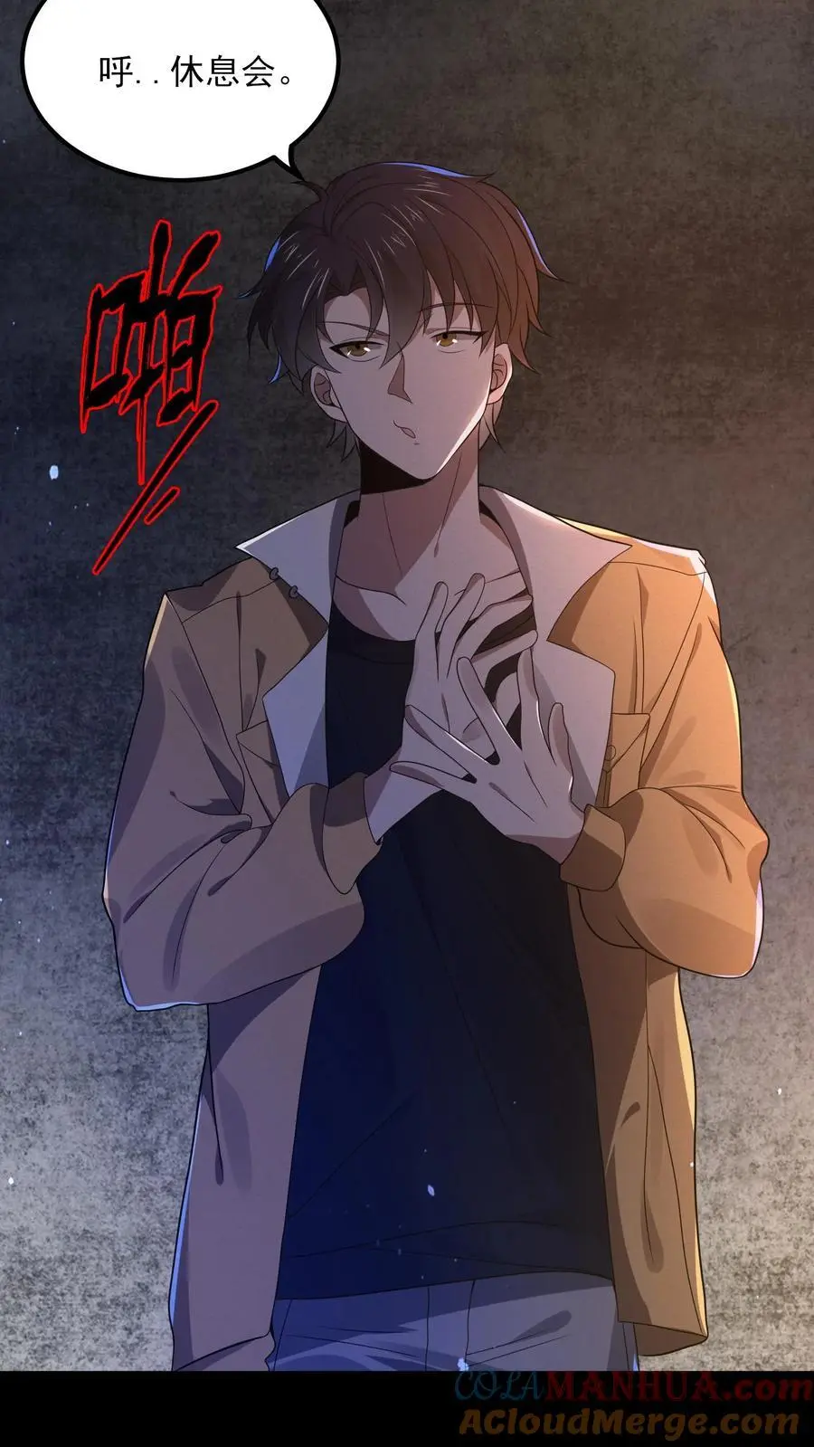 第11话 撕烂你的嘴 第17页