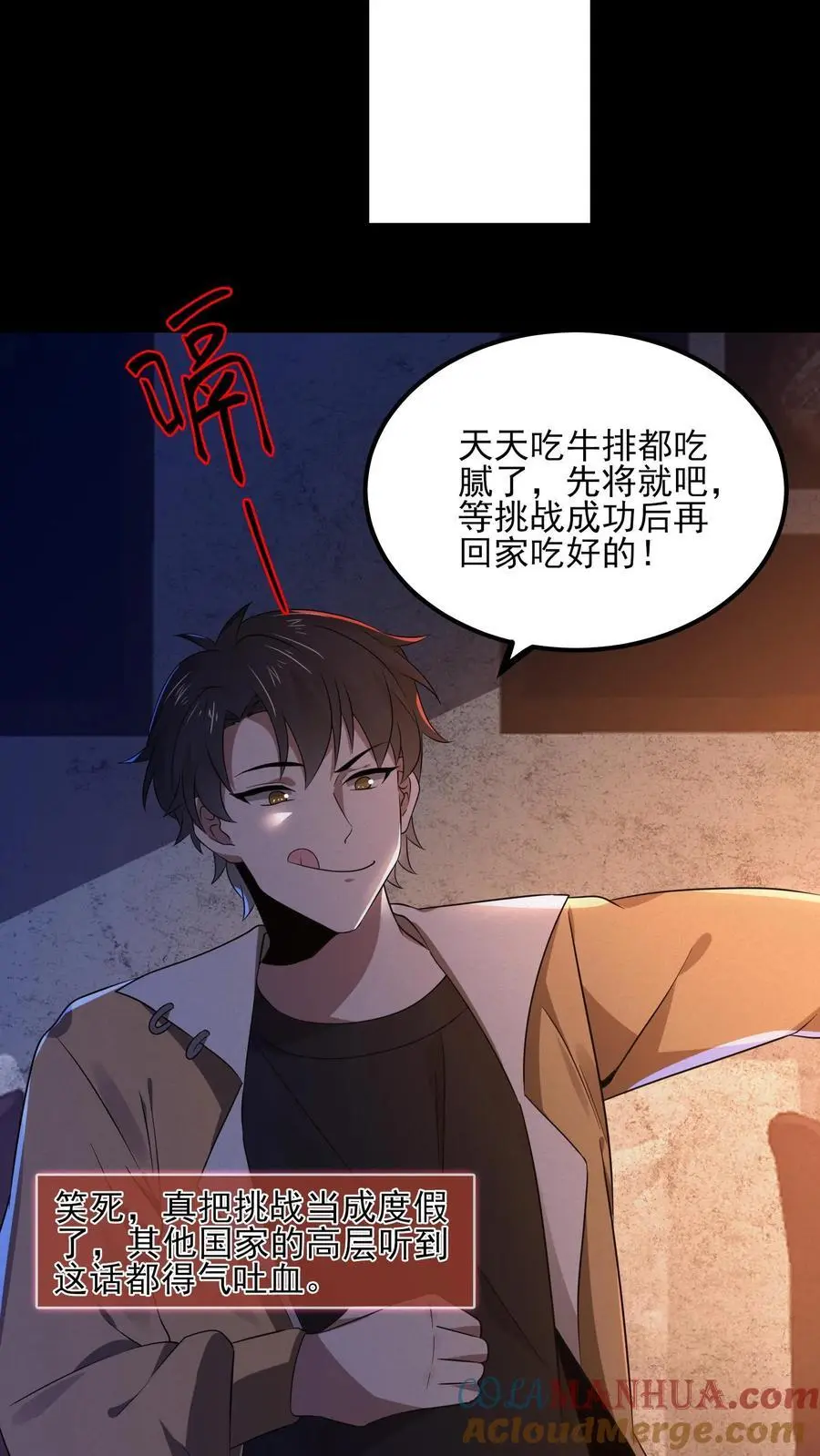第11话 撕烂你的嘴 第19页