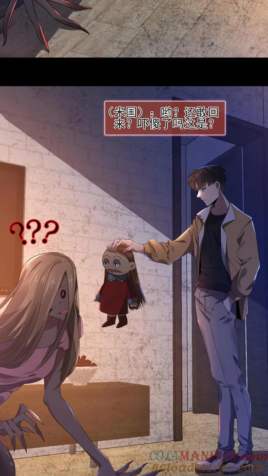第11话 撕烂你的嘴 第25页