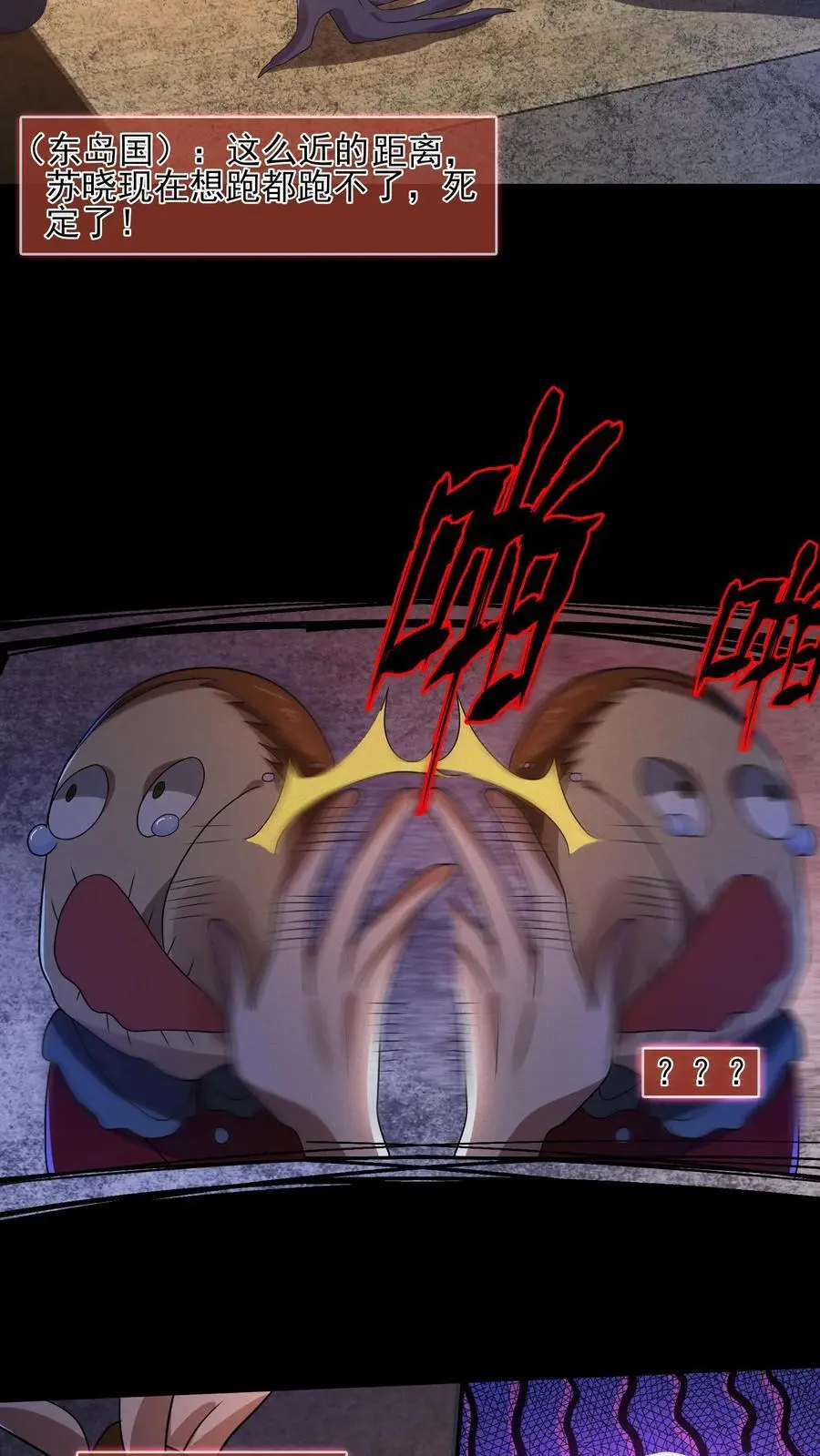 第11话 撕烂你的嘴 第26页