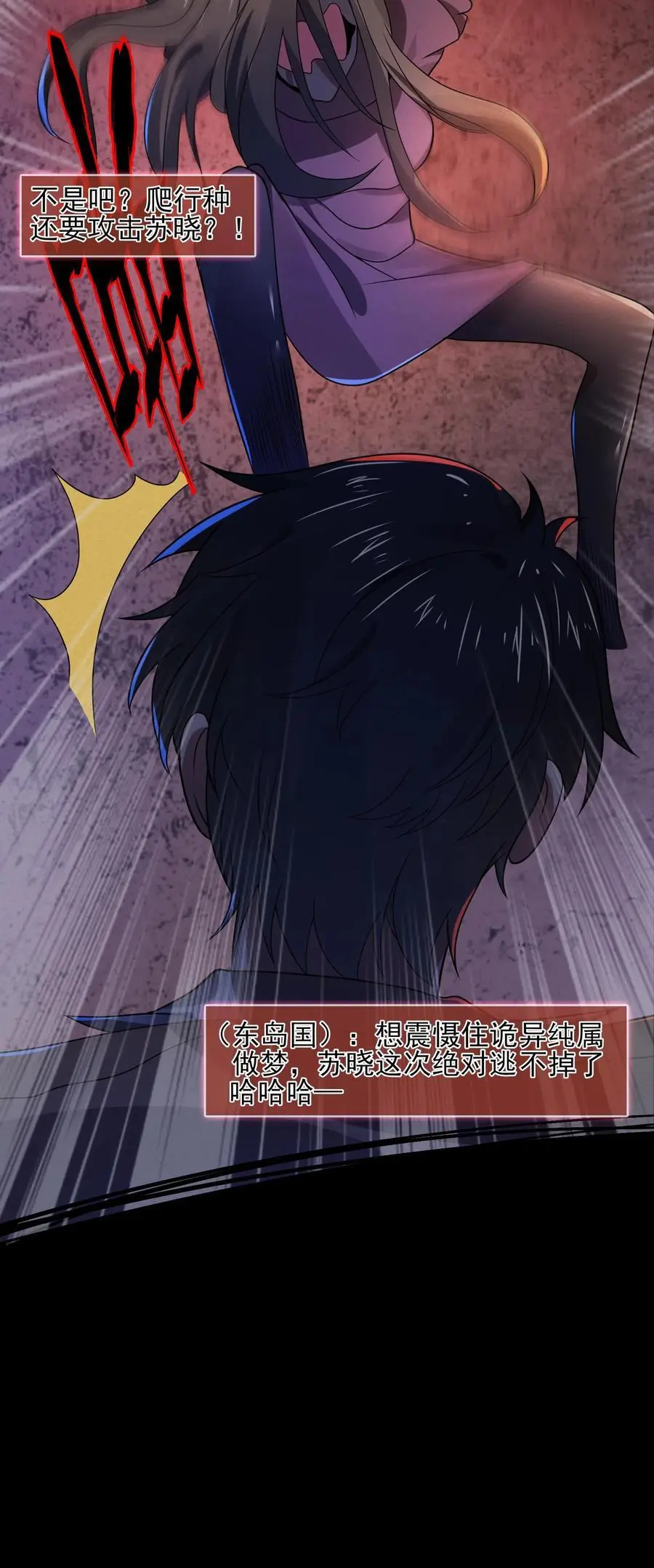 第11话 撕烂你的嘴 第28页