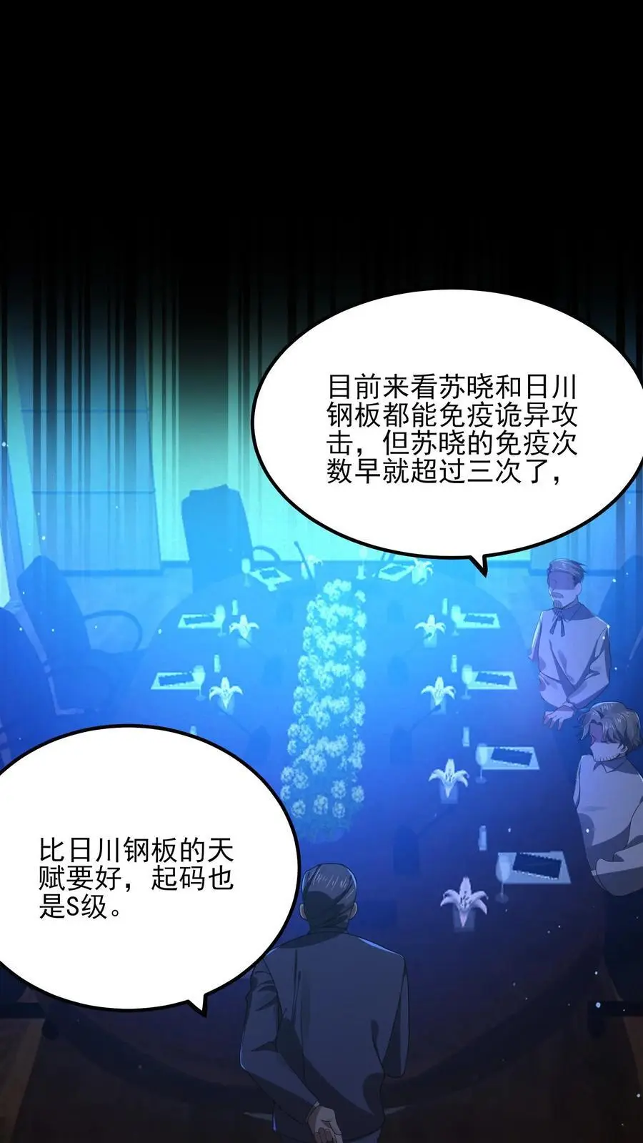 第10话 错误识别 第6页
