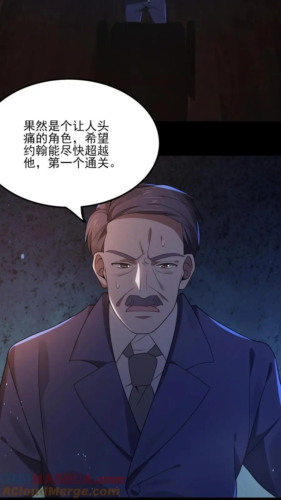第10话 错误识别 第7页