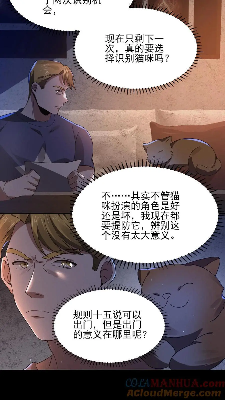 第10话 错误识别 第9页