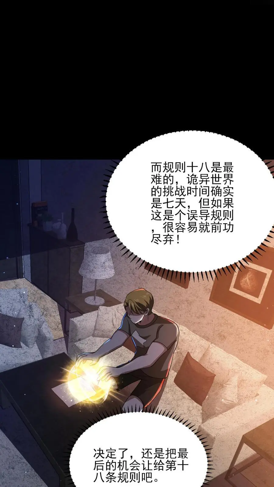 第10话 错误识别 第10页