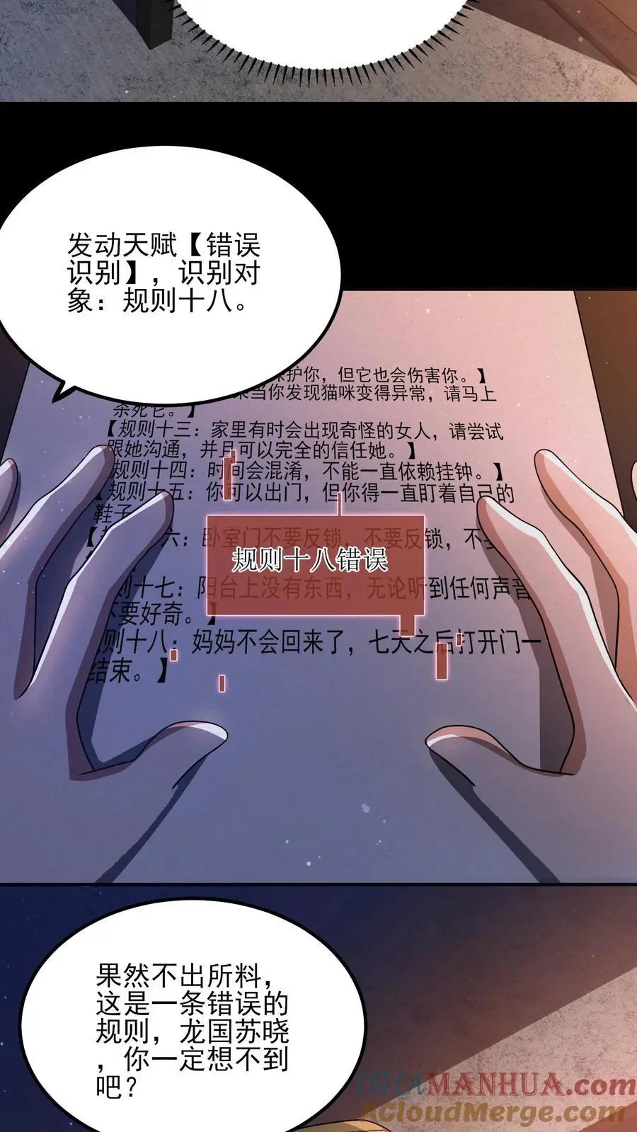第10话 错误识别 第11页