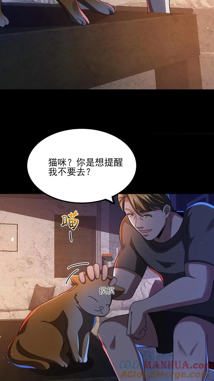 第10话 错误识别 第15页