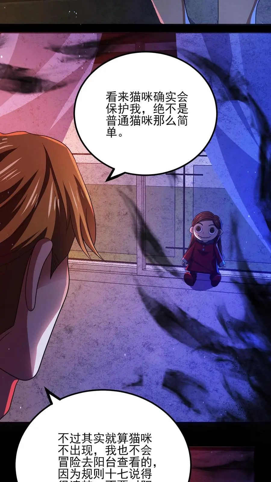 第10话 错误识别 第16页