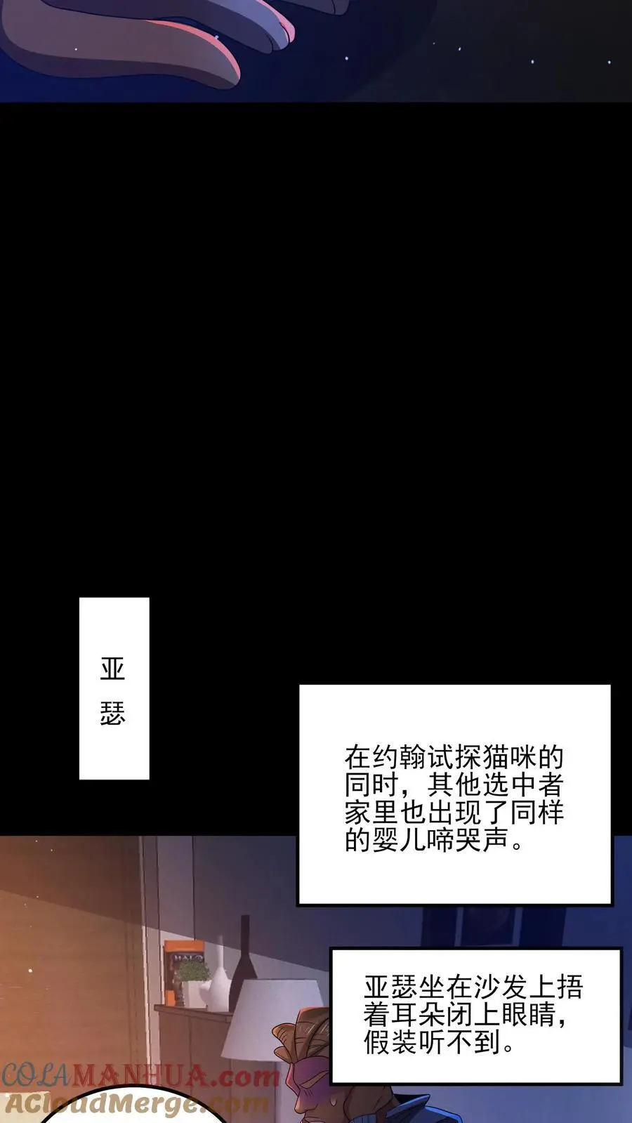 第10话 错误识别 第19页