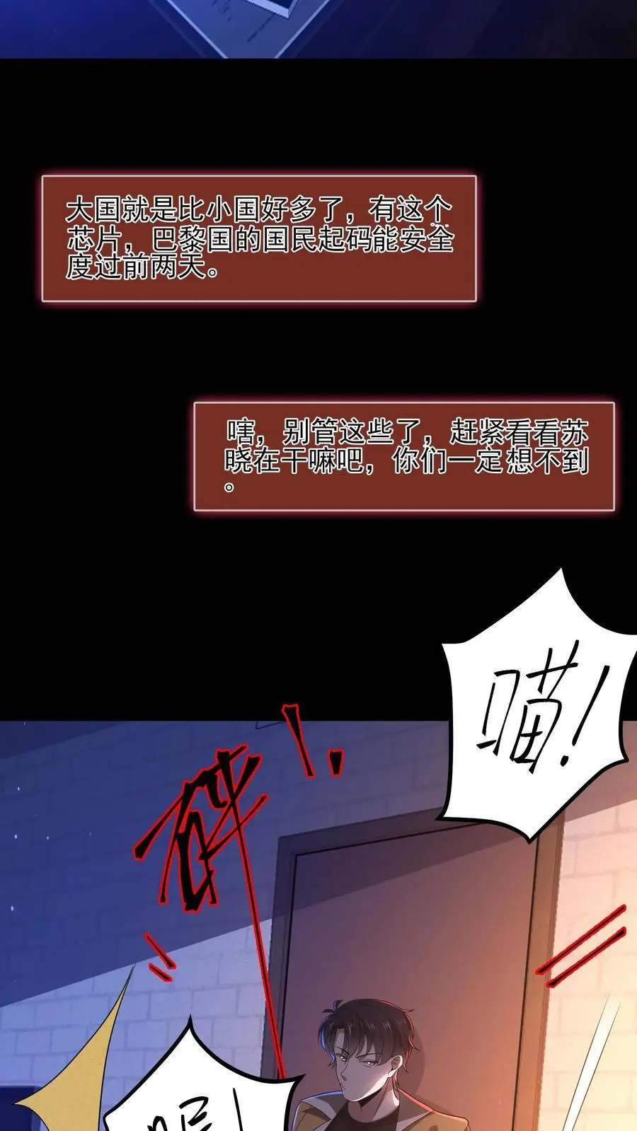 第10话 错误识别 第24页