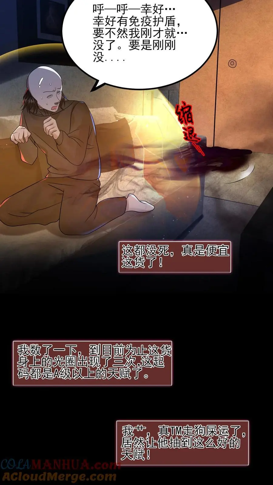 第9话 新的规则 第3页