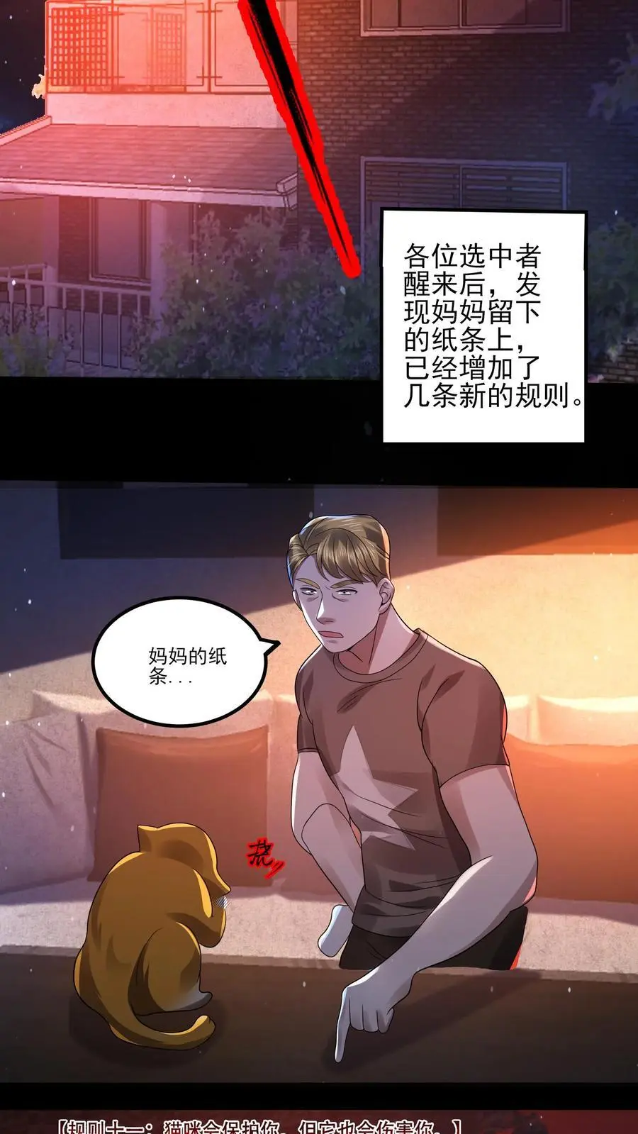第9话 新的规则 第8页