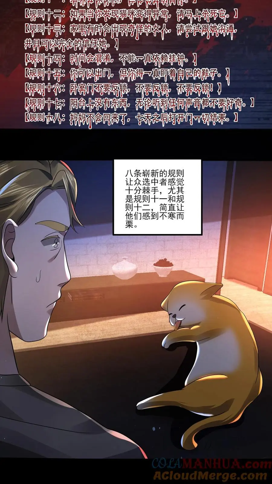 第9话 新的规则 第9页