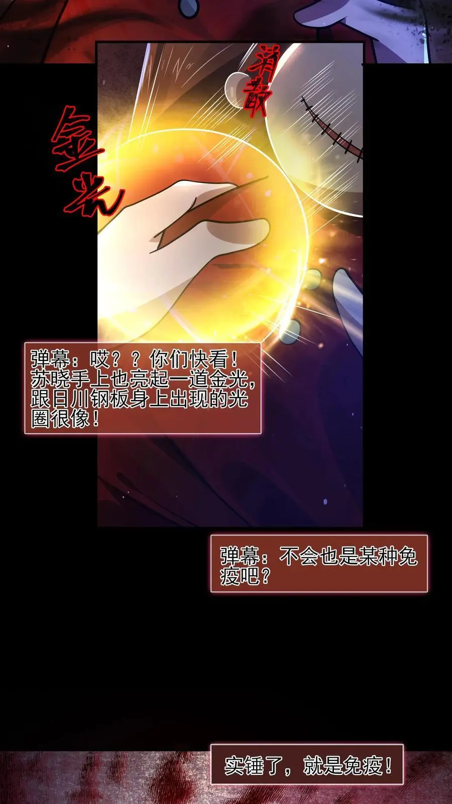 第9话 新的规则 第24页