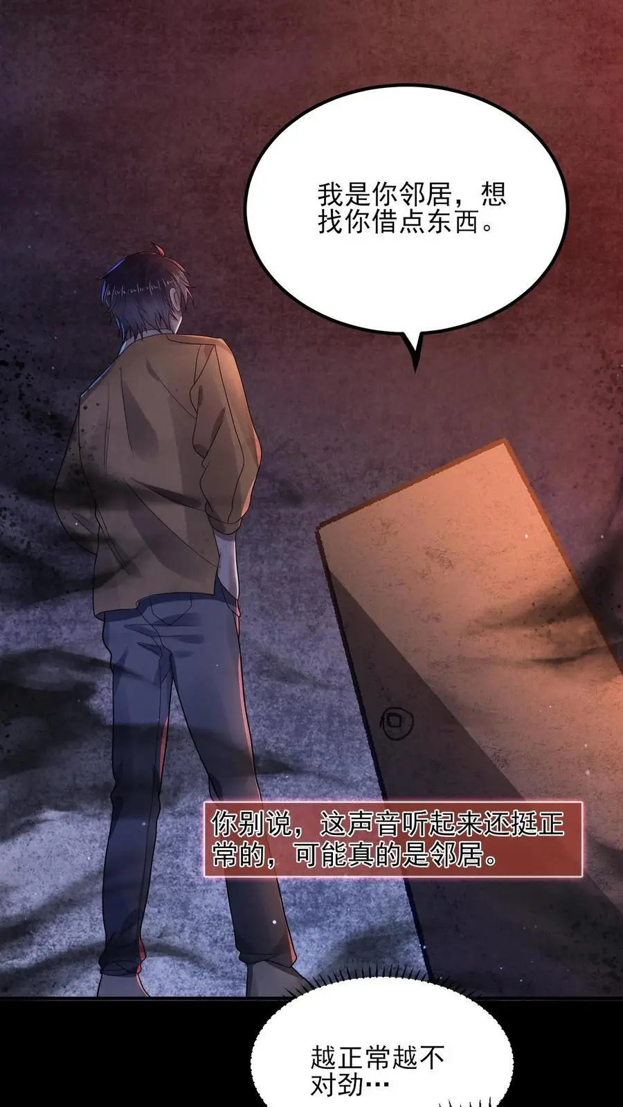 第8话 三次敲门 第2页