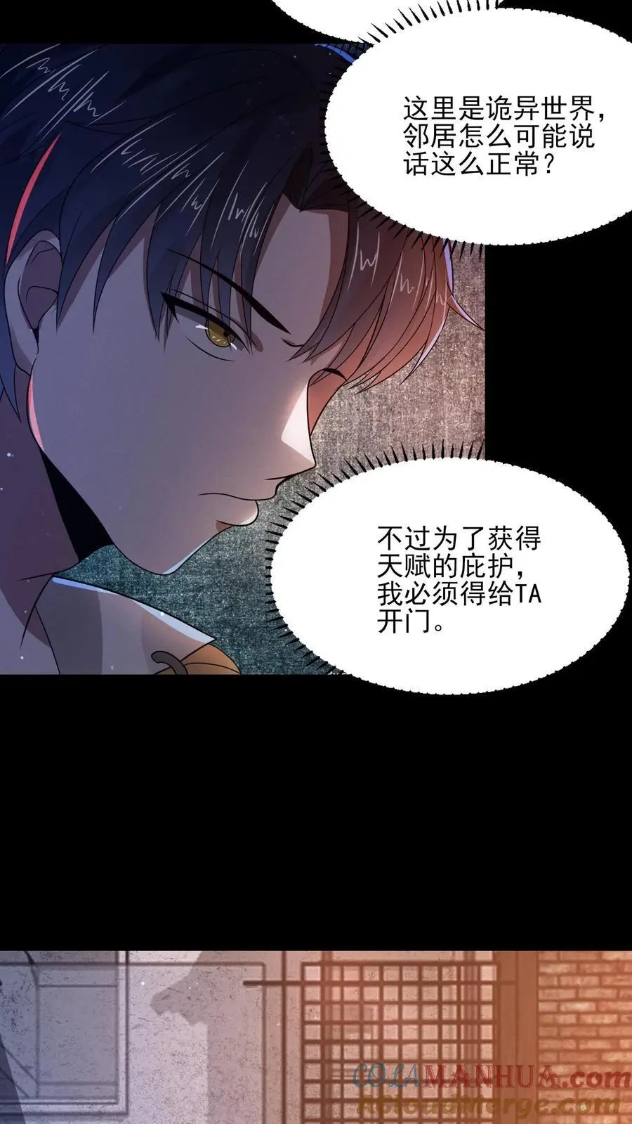 第8话 三次敲门 第3页