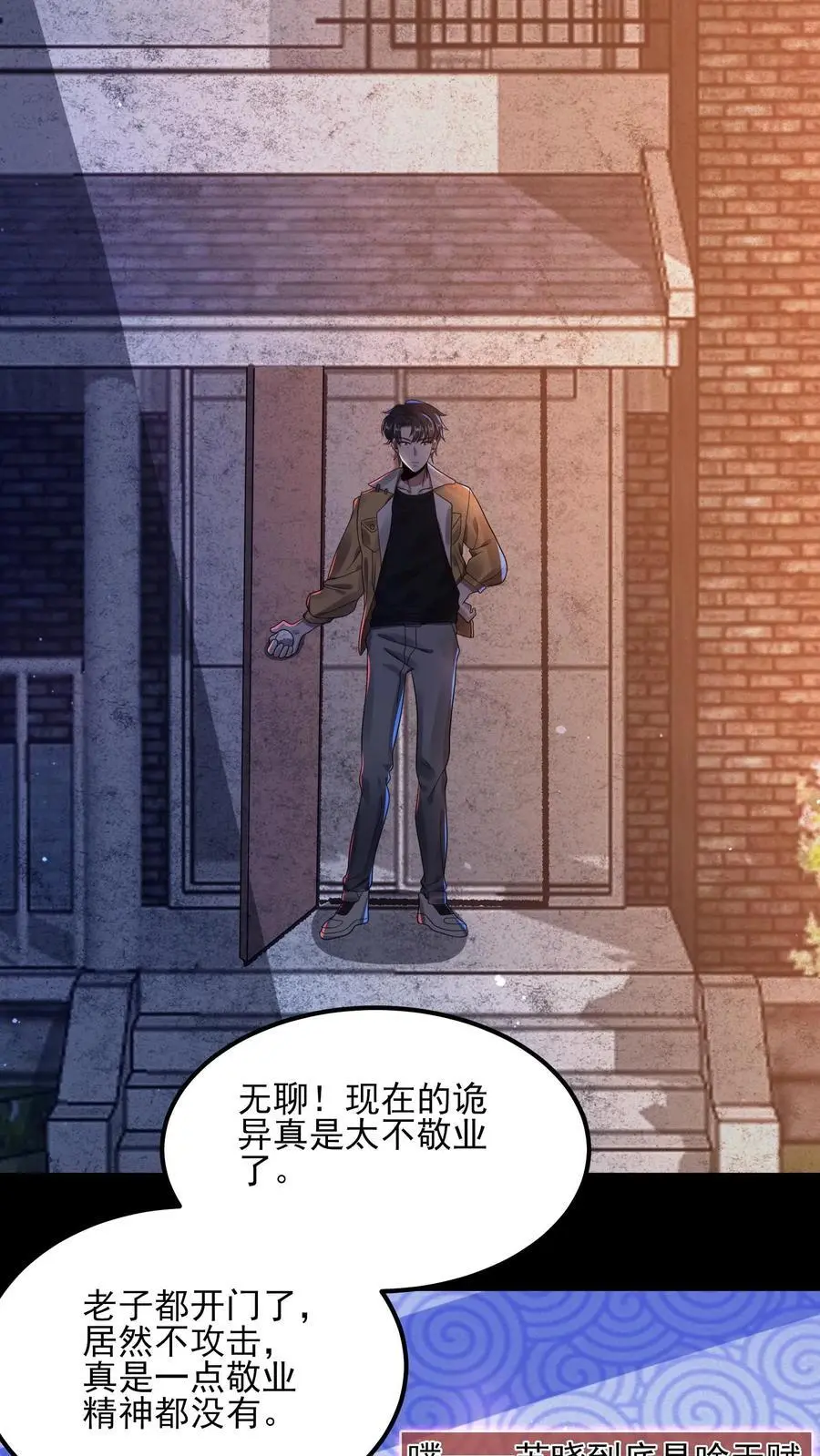 第8话 三次敲门 第4页