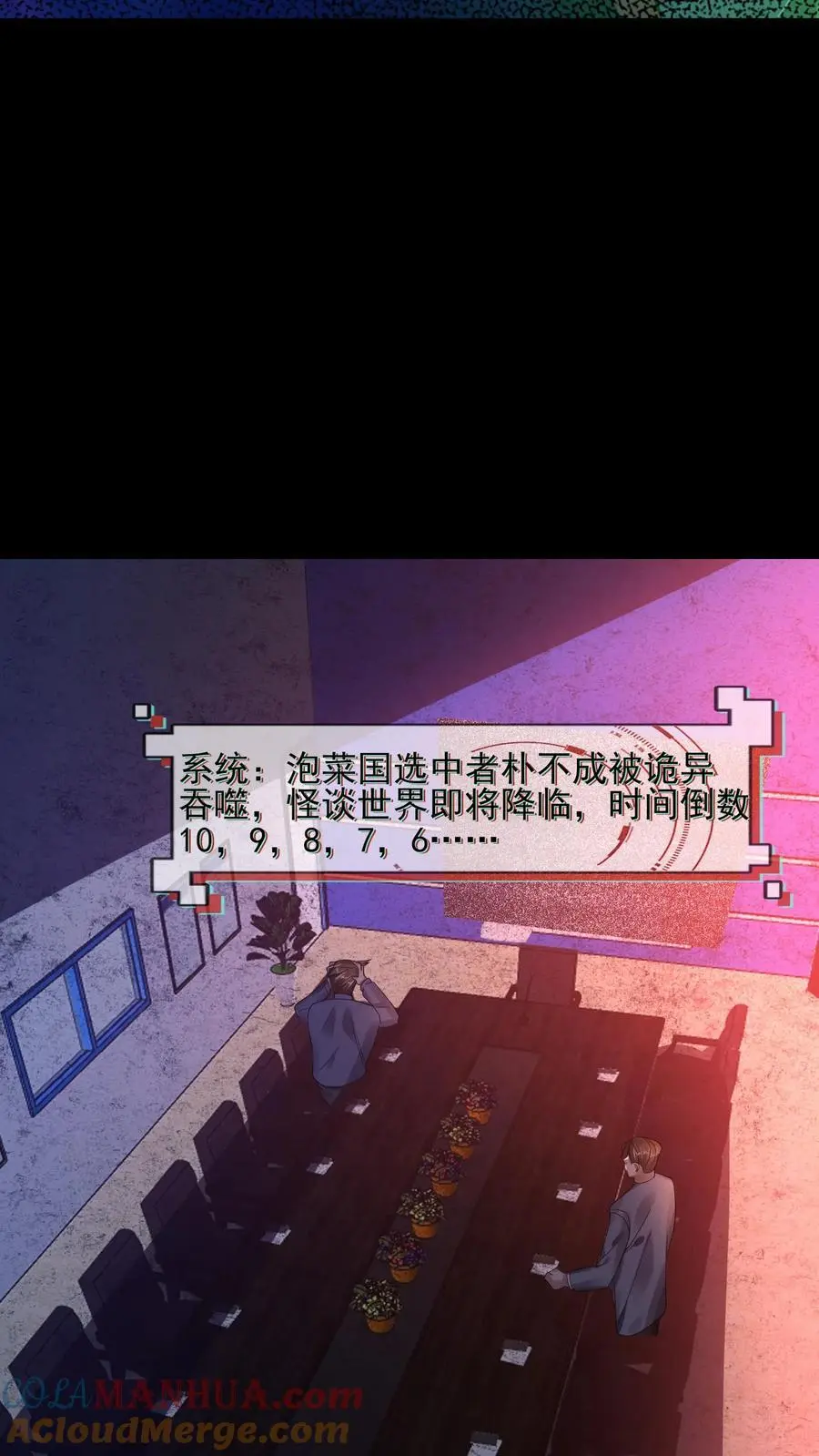 第8话 三次敲门 第9页