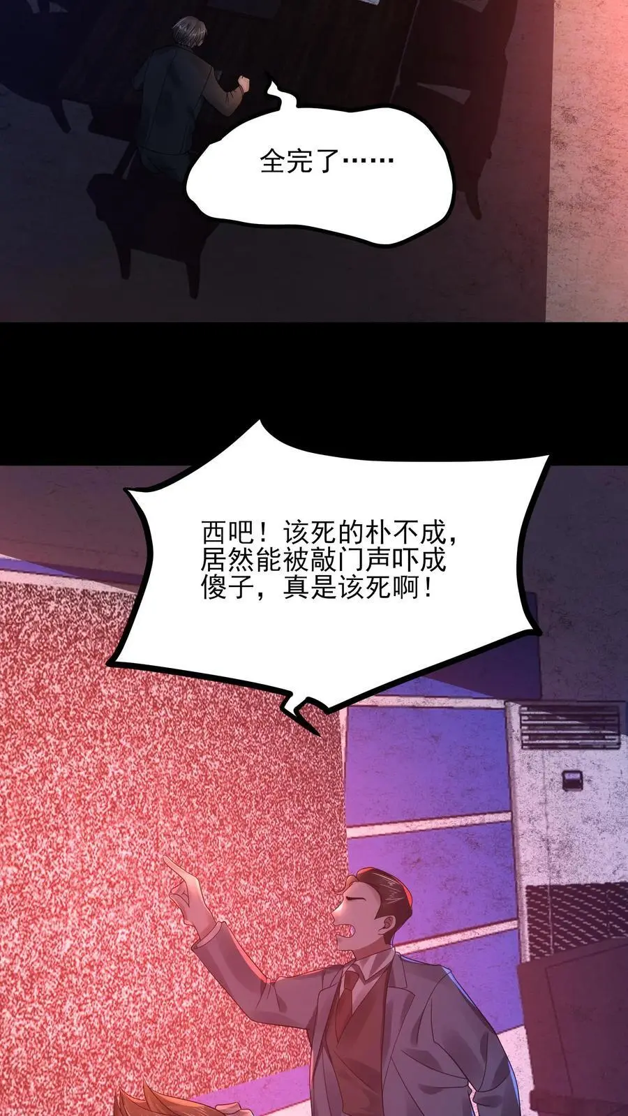 第8话 三次敲门 第10页