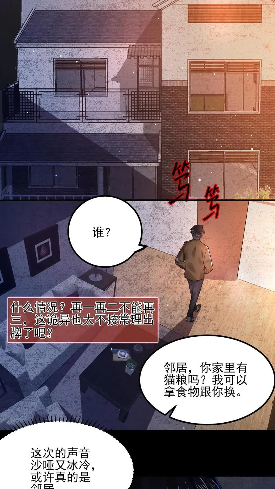第8话 三次敲门 第20页