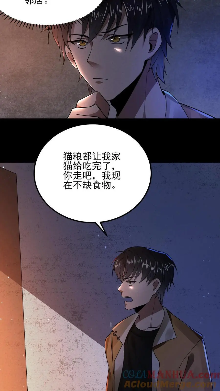 第8话 三次敲门 第21页