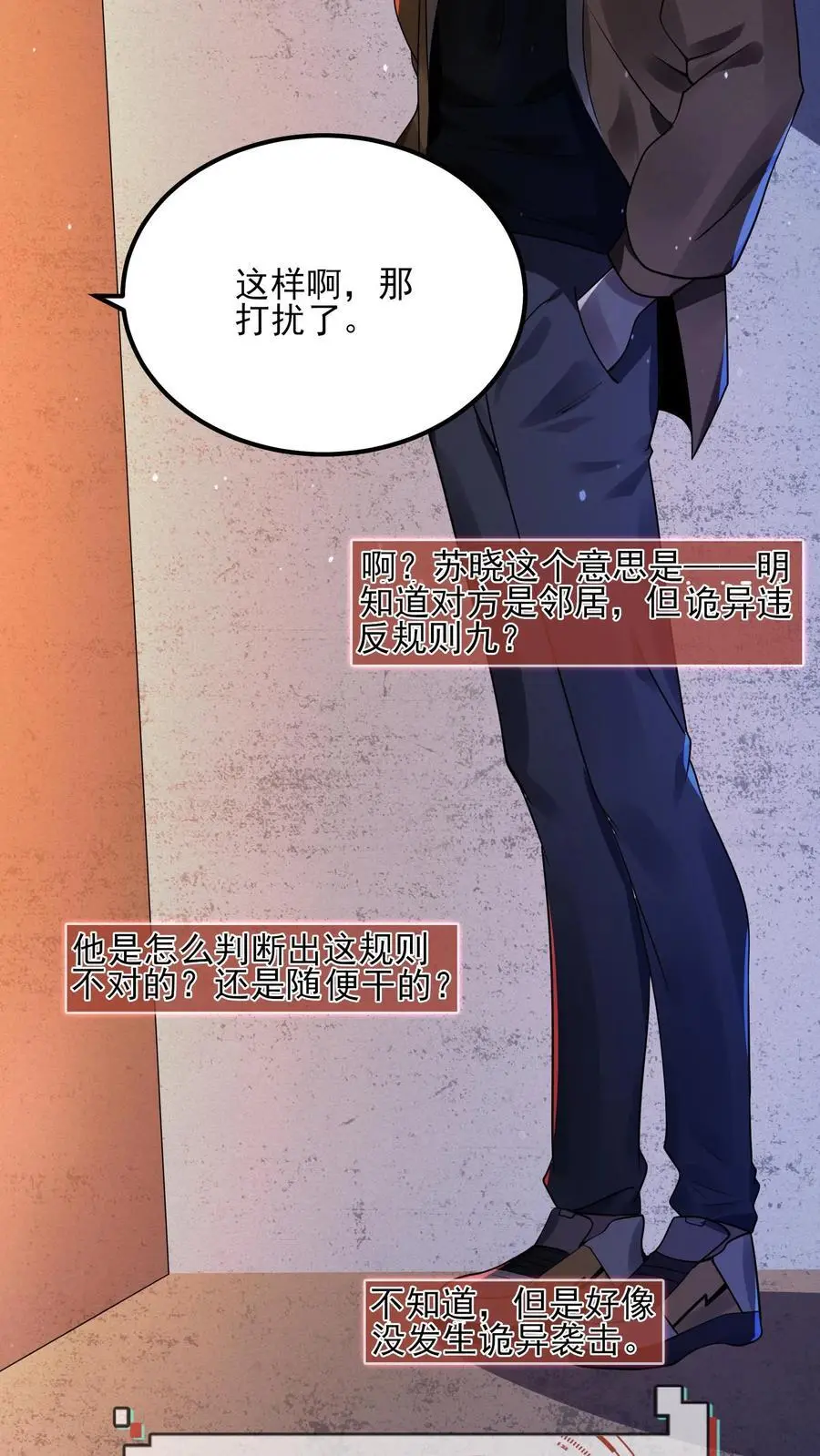 第8话 三次敲门 第22页