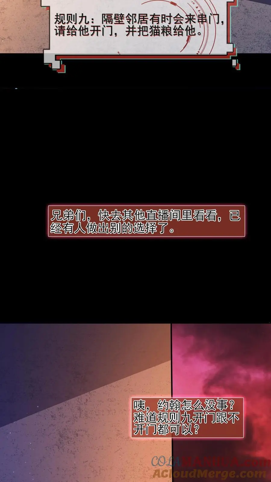 第8话 三次敲门 第23页