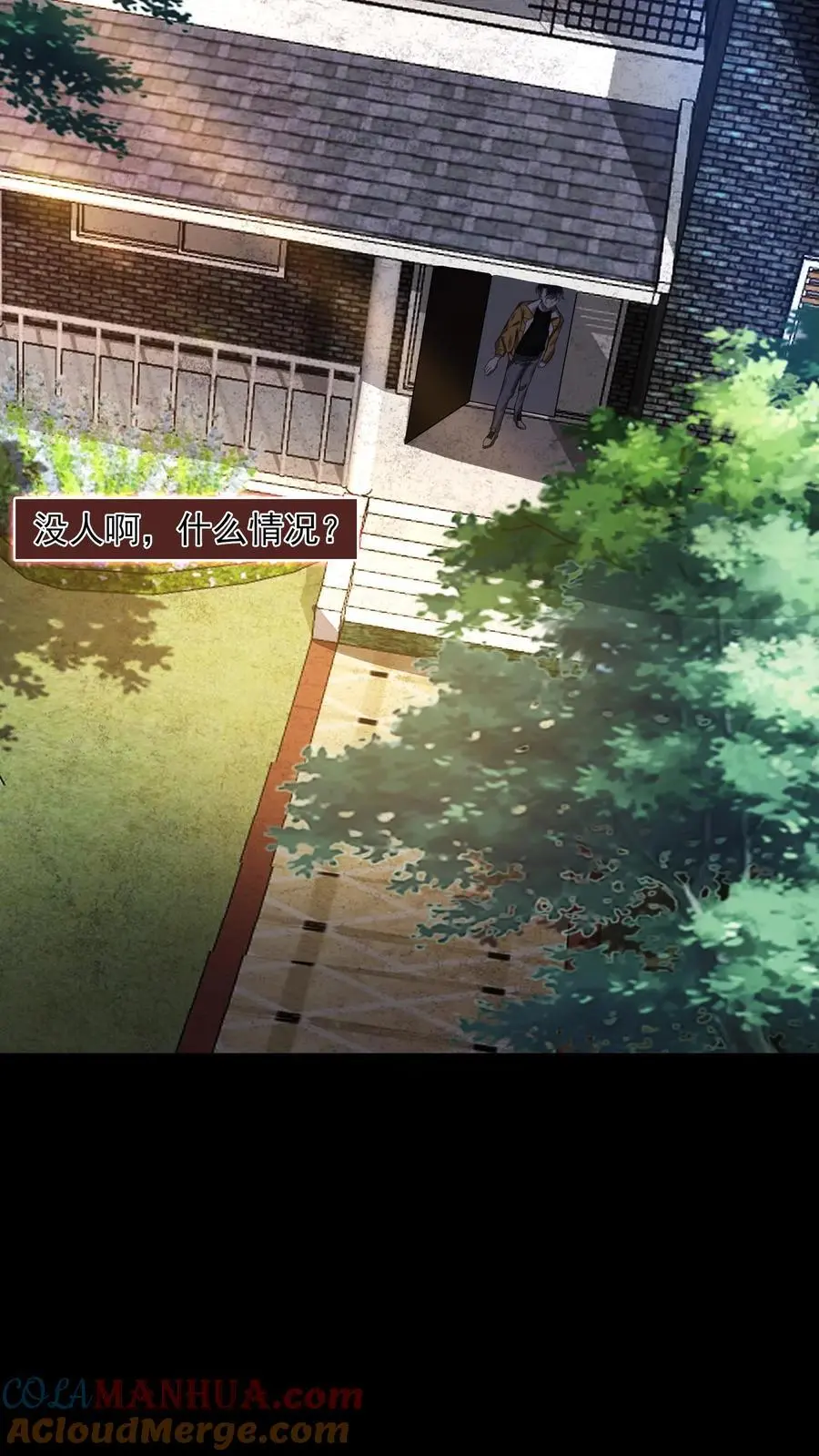 第7话 吓得尿裤子 第3页