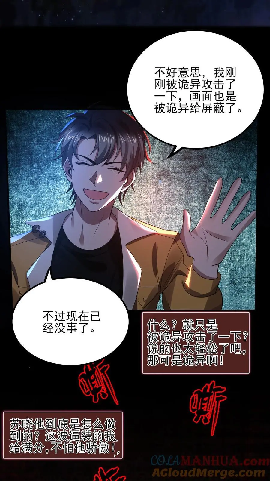 第7话 吓得尿裤子 第17页