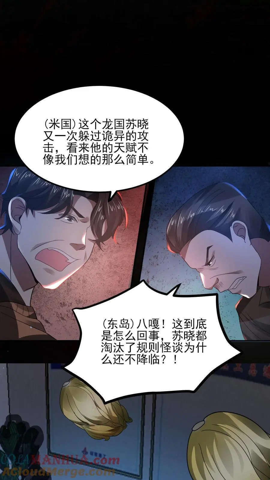 第7话 吓得尿裤子 第19页