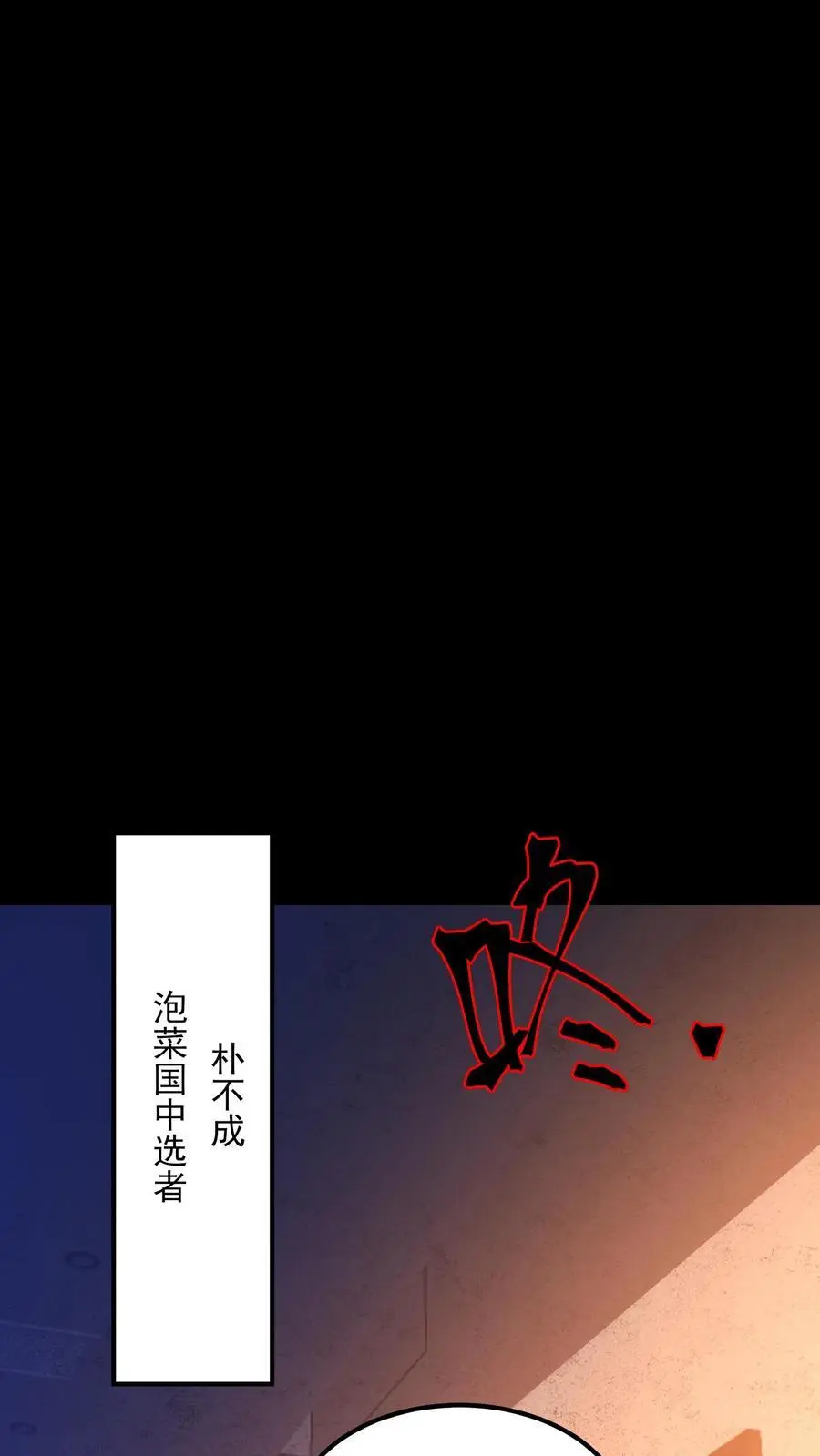 第7话 吓得尿裤子 第22页
