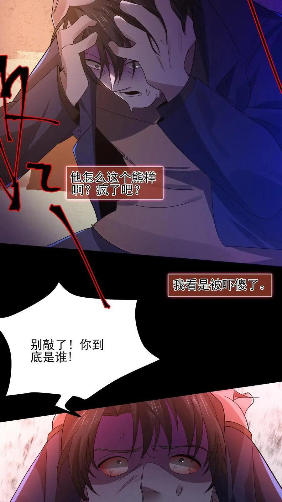 第7话 吓得尿裤子 第24页